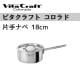 �ڥӥ�����ե� ��� Vita Craft �ӥ�����ե� �Ҽ��� 18cm ������� 2.2L No.2503 ��IH�б���