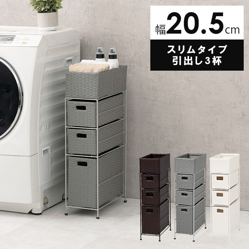ユアサプライムス.com｜ランドリーチェスト 洗面収納 4段 幅20.5cm