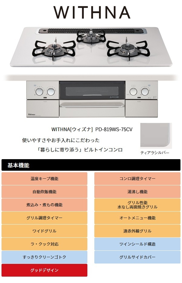 パロマ PKD-N36S-13A ビルトインガスコンロ (都市ガス用・3口・両側 