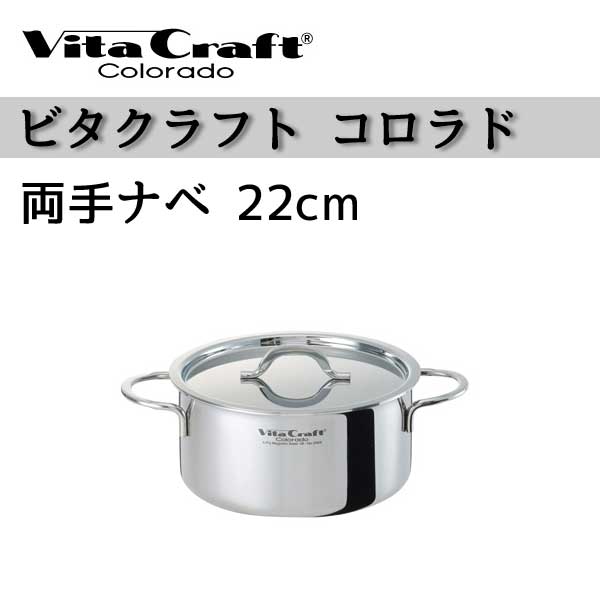 �ڥӥ�����ե� ��� Vita Craft �ӥ�����ե� ξ���� 22cm ������� 4.1L No.2505 ��IH�б���