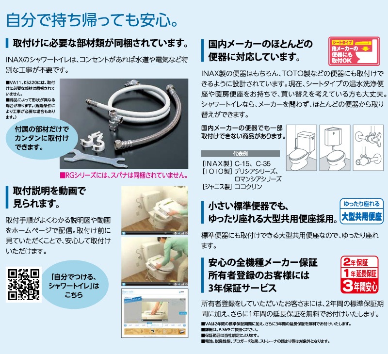 ユアサプライムス.com｜リクシル イナックス シャワートイレ CW-RT20