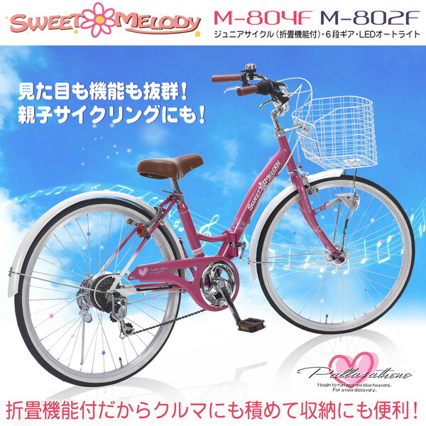 ユアサプライムス.com｜MYPALLAS マイパラス ジュニアサイクル M-802F