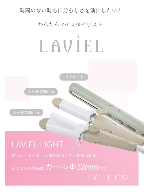 ユアサプライムス.com｜LAVIEL LIGHT（ラヴィエルライト）カール