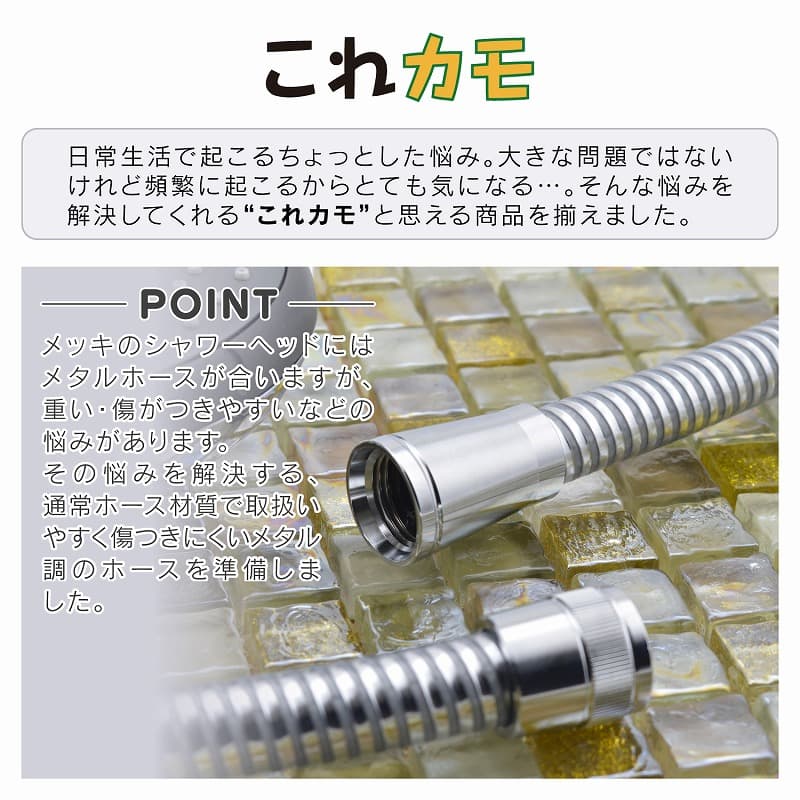 ユアサプライムス.com｜GAONA シャワーホース 1.8m 取替用 メタル調