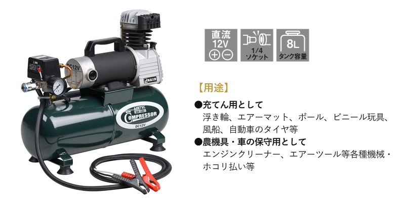 ユアサプライムス.com｜ナカトミ DCエアーコンプレッサー DC12V DCP