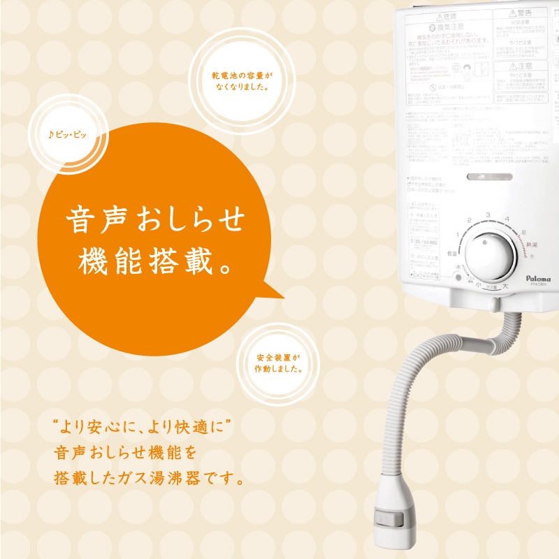 ユアサプライムス.com｜パロマ 湯沸し器 元止式 5号 PH-5BN 都市