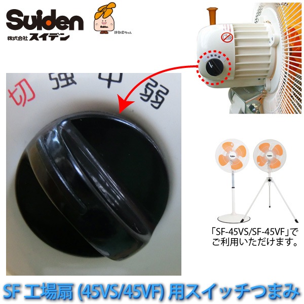 �������� ���ѥ����å��Ĥޤ� 6210501000 SF-45VS/SF-45VF���� �����ǥ�/Suiden �����ե�������  ����Բ�