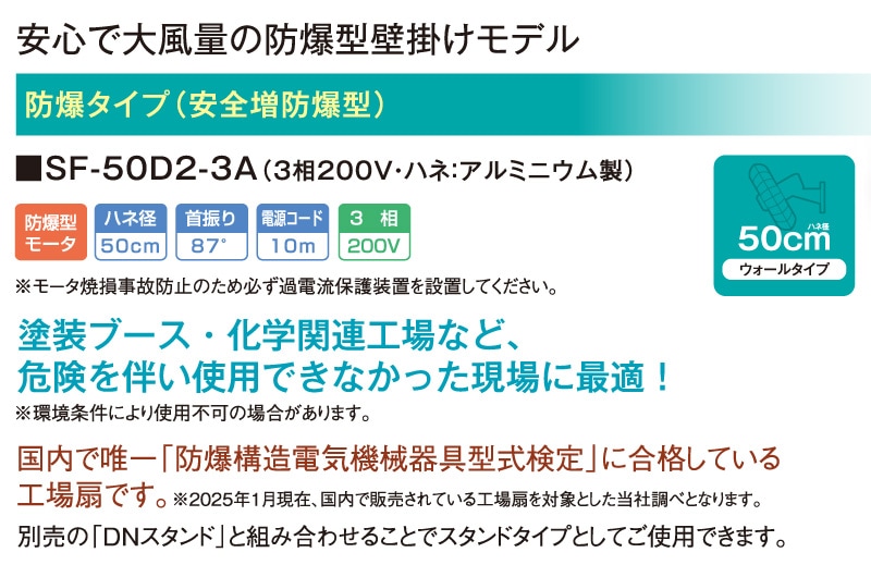 ユアサプライムス.com｜スイデン 工場扇 防爆型 羽根径 50cm 壁掛け