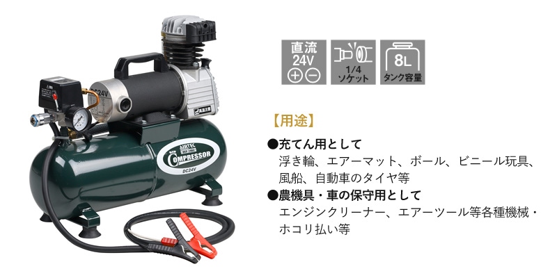 ユアサプライムス.com｜ナカトミ DCエアーコンプレッサー DC24V DCP