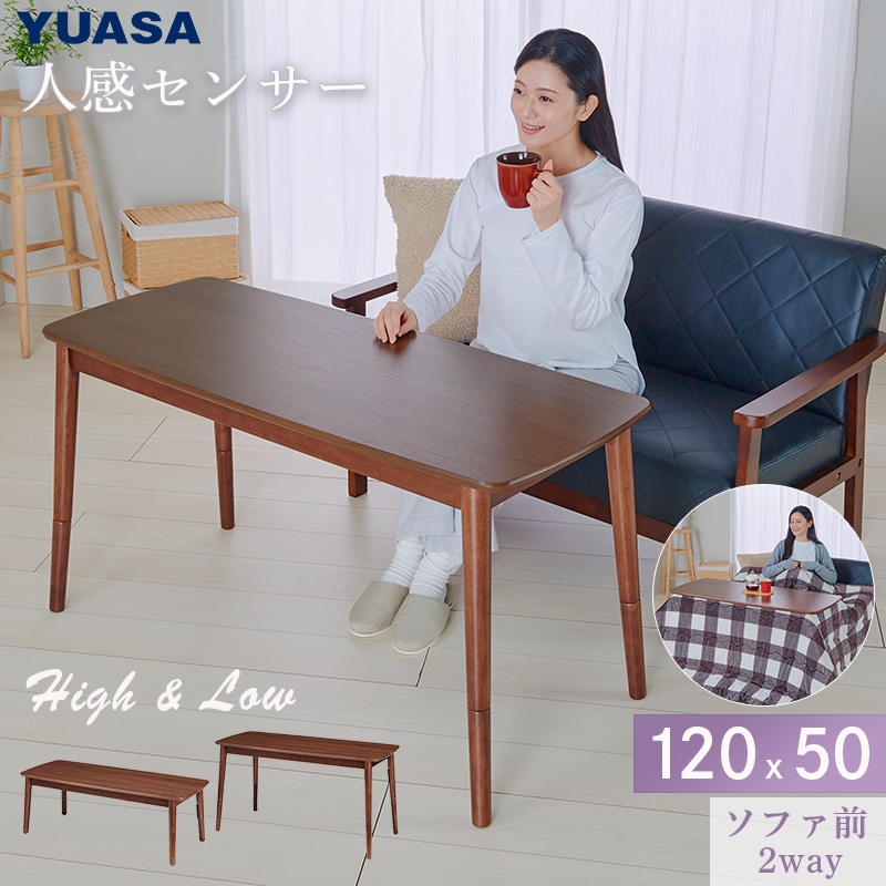 ユアサプライムス.com｜ユアサプライムス こたつテーブル 人感センサー