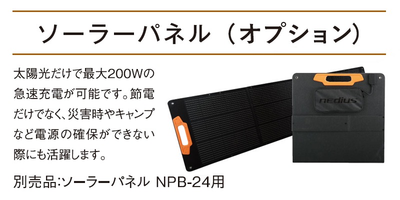 ユアサプライムス.com｜スイデン nedius ネディウス ポータブル電源用