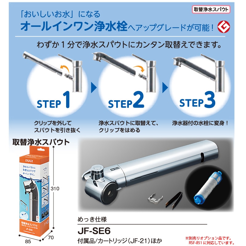 ユアサプライムス.com｜LIXIL INAX シングルレバー混合水栓 RSF-851YN