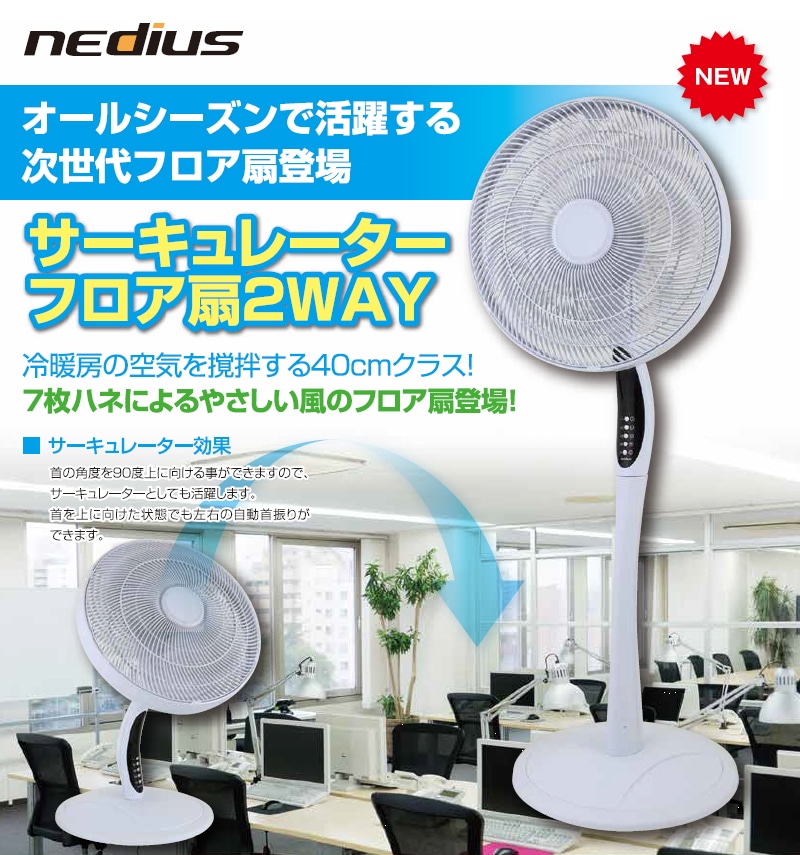 ユアサプライムス.com｜スイデン nedius ネディウス サーキュレーター