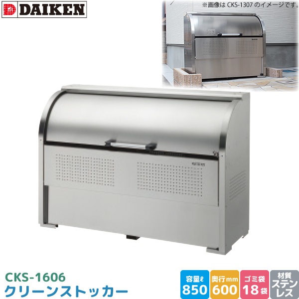�������� ���꡼�󥹥ȥå��� CKS-1606 ���ߥ��ơ������ ���߼����� ���ƥ�쥹�� ���� 850L ��1650mm�߱�600mm 45L������ ��18�� ���ߥ��ȥå��� DAIKEN ����Բ�