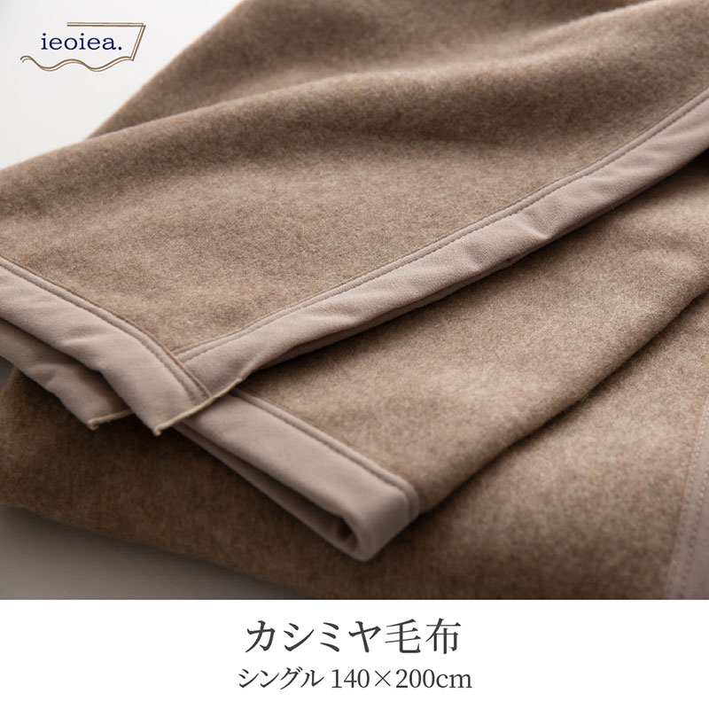 毛布シングル カシミヤ毛布 カシミヤ 100 ウール毛布 毛羽部分