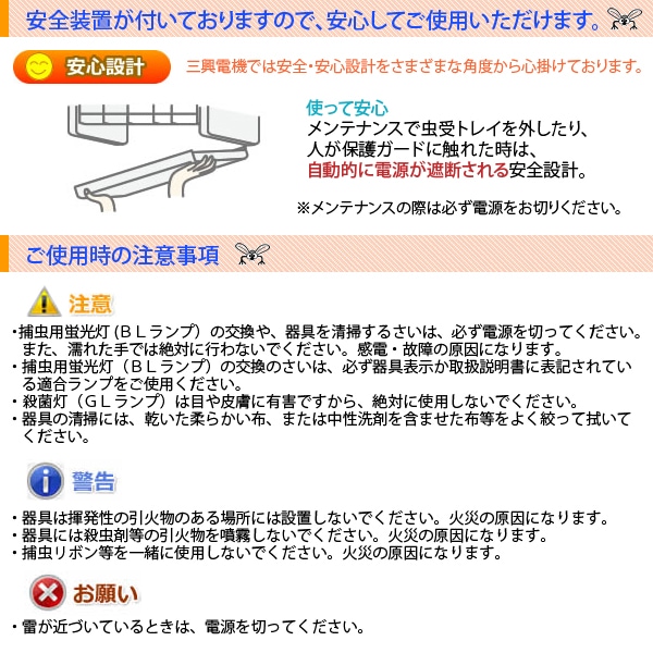 ユアサプライムス.com｜三興電機 電撃殺虫器 インセクトキール