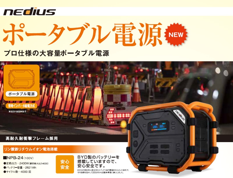 自動電源オンオフ　給電　100V ユアサプライムス.com｜スイデン nedius ネディウス ポータブル電源