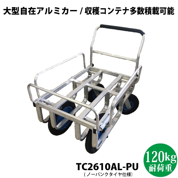ユアサプライムス.com｜シンセイ 大型自在アルミカー ノーパンクタイヤ