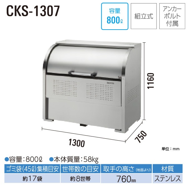 ユアサプライムス.com｜ダイケン クリーンストッカー CKS-1307 ゴミ