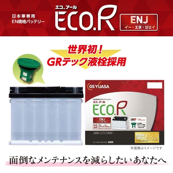 ユアサプライムス.com｜GSユアサ 自動車用 バッテリー ECO.R ENJ