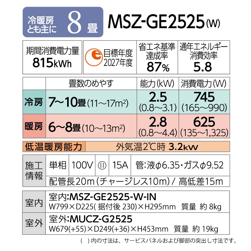 ��ɩ�ŵ� �롼�२������ ��� 8���� ̸���� MSZ-GE2525-W 2.5kw GE���꡼�� ����դ�ɸ�๩������� ñ��100V MSZGE2525W �ԥ奢�ۥ磻�� MITSUBISHI