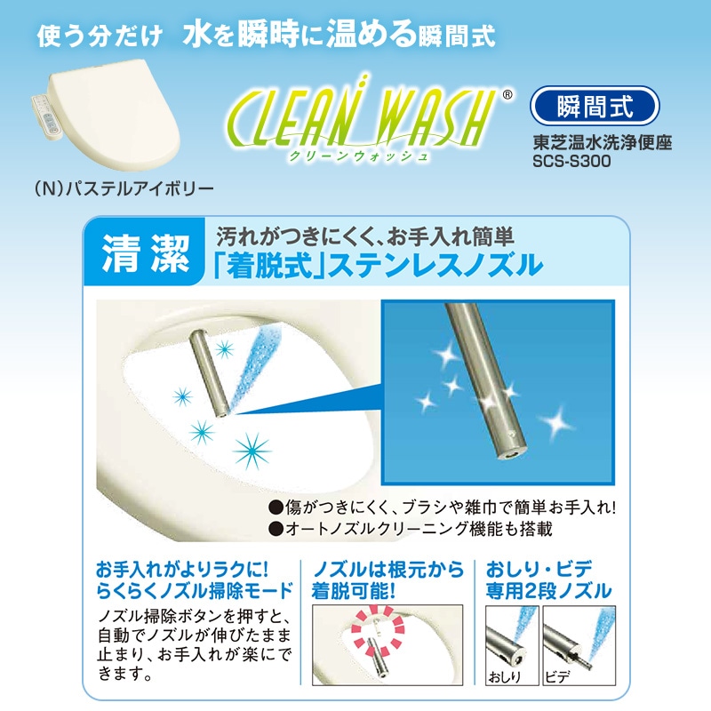 ユアサプライムス.com｜東芝 TOSHIBA 温水洗浄便座 SCS-S300 パステル