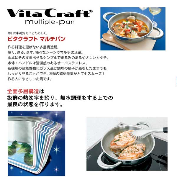 VitaCraft ステンレス 両手鍋 マルチパン 楽天市場】Vita Craft マルチパン 25cm IH対応 2.9L No.4857