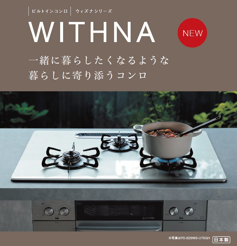ユアサプライムス.com｜パロマ ビルトインコンロ ウィズナ 60cm
