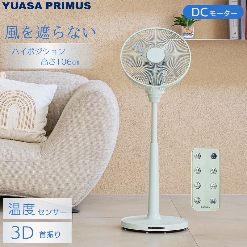 ユアサプライムス.com｜ユアサプライムス リビング扇風機 YGT