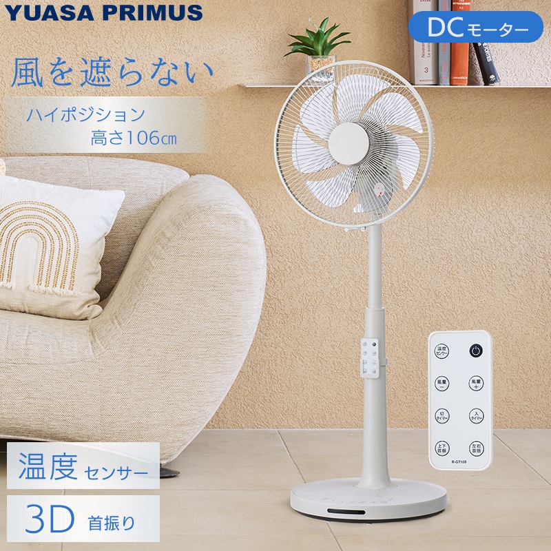 冷暖房機能付きリモコン扇風機　JR46 ユアサプライムス.com｜ユアサプライムス リビング扇風機 YGT