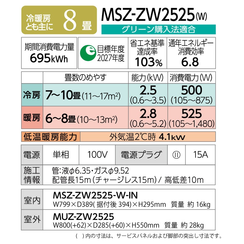 ɩŵ 롼२  8 ̸ MSZ-ZW2525-W 2.5kw Z꡼ ñ100V MSZZW2525W ԥ奢ۥ磻 դ̤Ǥ MITSUBISHI