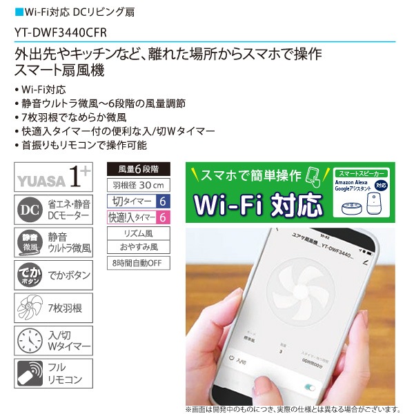 ユアサプライムス Com ユアサプライムス Wi Fi対応 スマートdcリビング扇風機 コトバdeファン Yt Dwf3440cfr W ホワイト Dcモーター ７枚羽根 リモコン付き タイマー 超微風 スマホアプリ スマートスピーカー 音声操作対応の通販