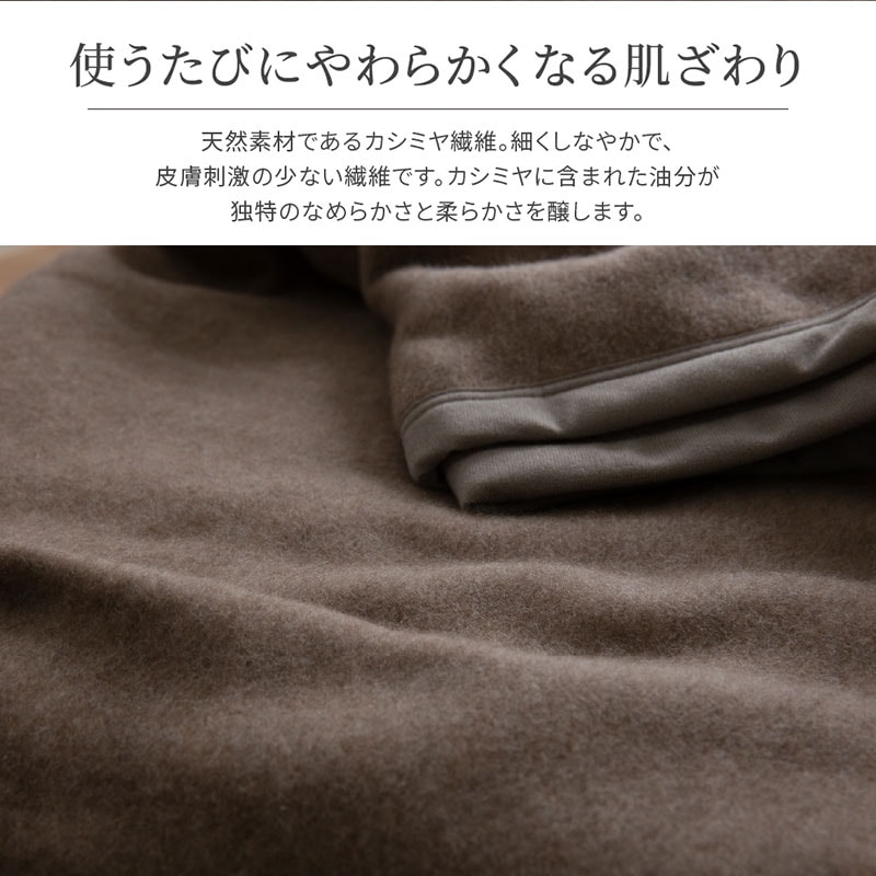 ユアサプライムス.com｜カシミヤ毛布 セミダブル 160×210cm ブラウン