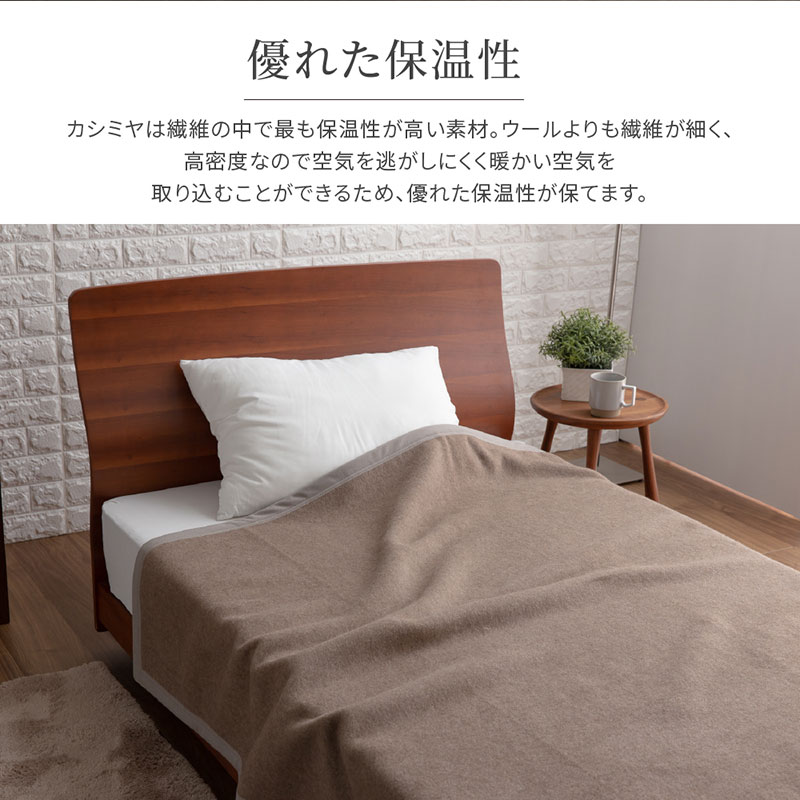 ユアサプライムス.com｜カシミヤ毛布 セミダブル 160×210cm ブラウン