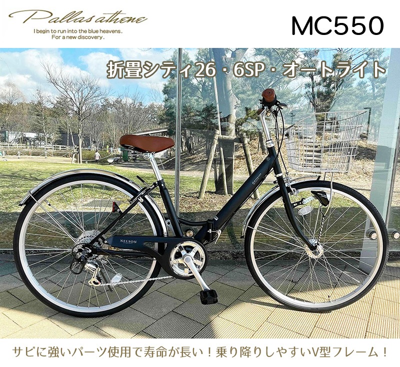 ユアサプライムス.com｜MYPALLAS マイパラス 折り畳みシティサイクル26