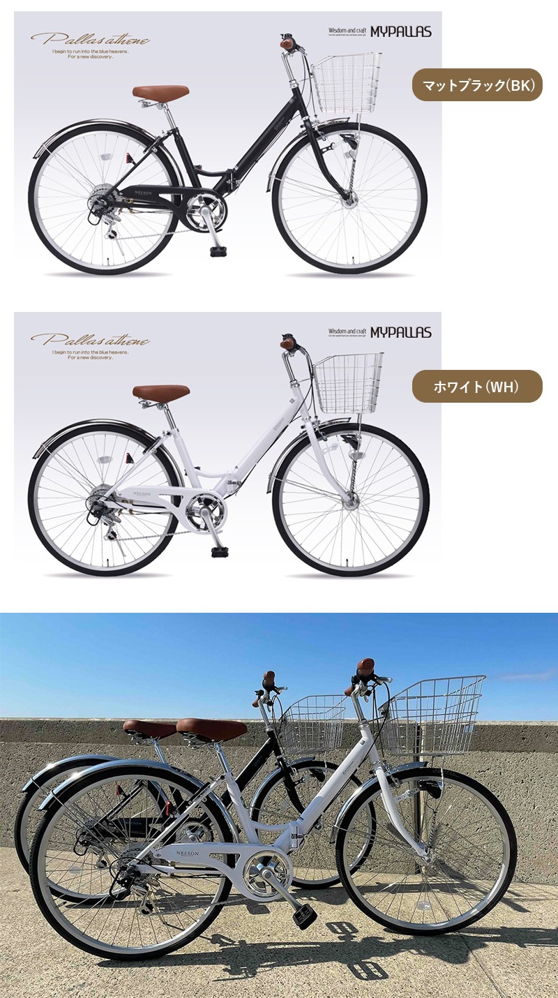 ユアサプライムス.com｜MYPALLAS マイパラス 折り畳みシティサイクル26