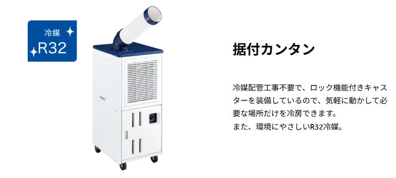 ユアサプライムス.com｜ハイアール スポットクーラー 2.3kW/2.6kW JA