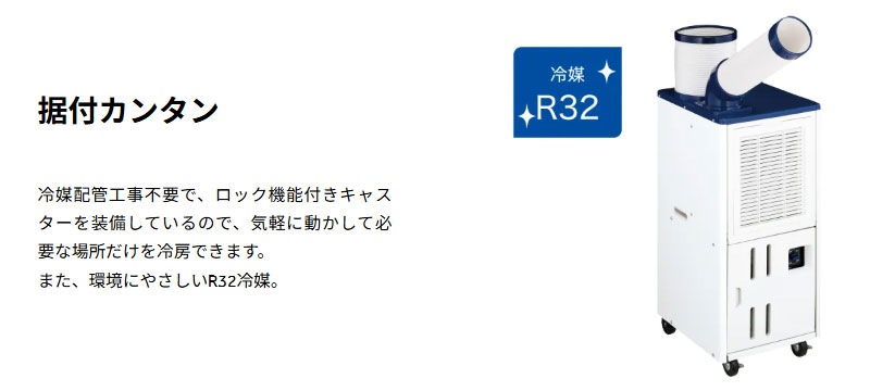 JA-SPH26A-W(ホワイト) 2.3Kw床置型スポットクーラー 冷房専用 ユアサプライムス.com｜ハイアール スポットクーラー 2.3kW/2.6kW JA