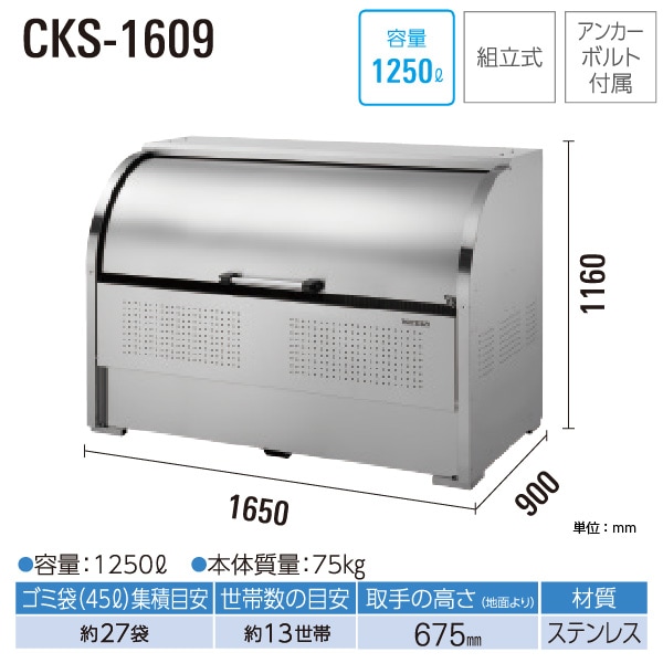 ユアサプライムス.com｜ダイケン クリーンストッカー CKS-1609 ゴミ