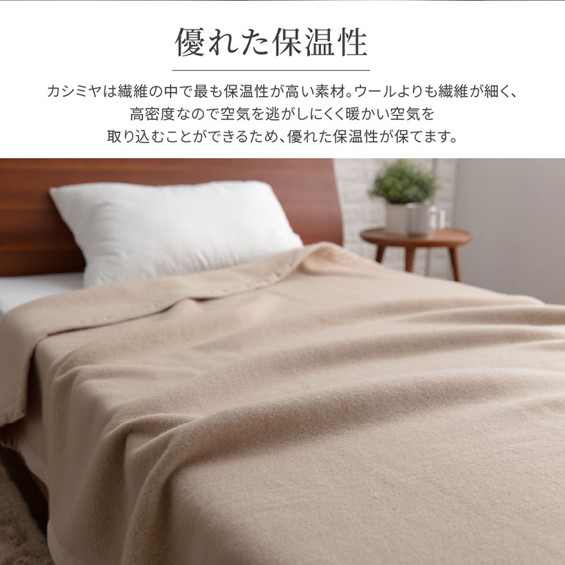 ユアサプライムス.com｜カシミヤ毛布 カシミヤ100％ シングル 140