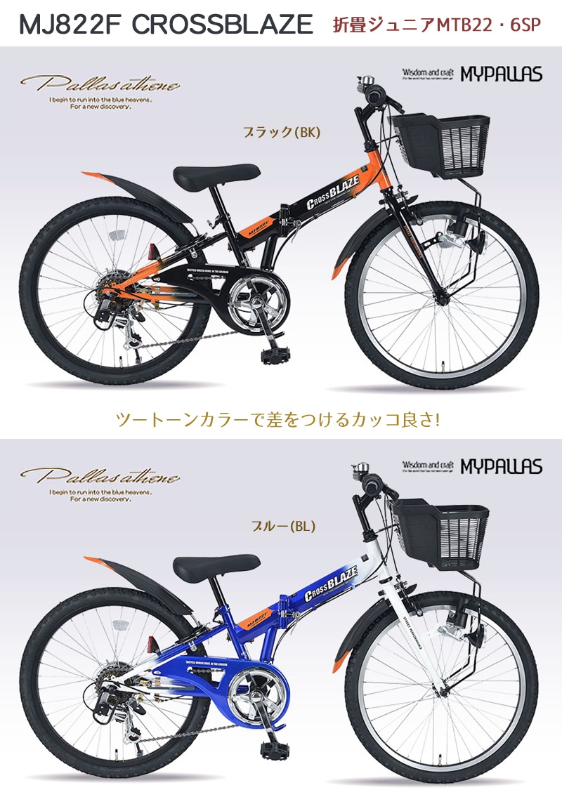 ユアサプライムス.com｜MYPALLAS マイパラス 折畳ジュニアMTB22・6SP