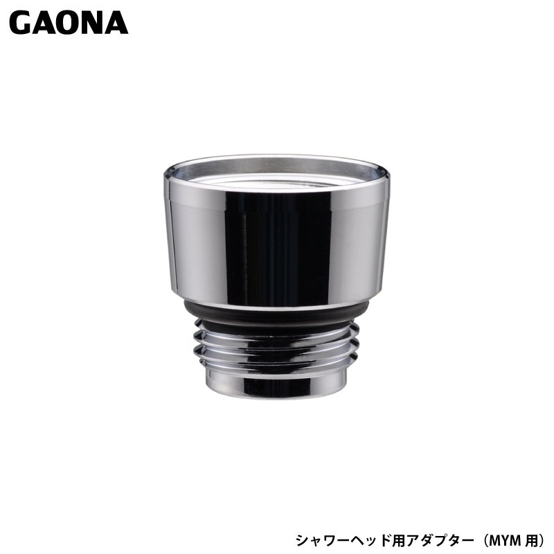 ユアサプライムス.com｜ガオナ これエエやん MYM用 シャワーヘッド用