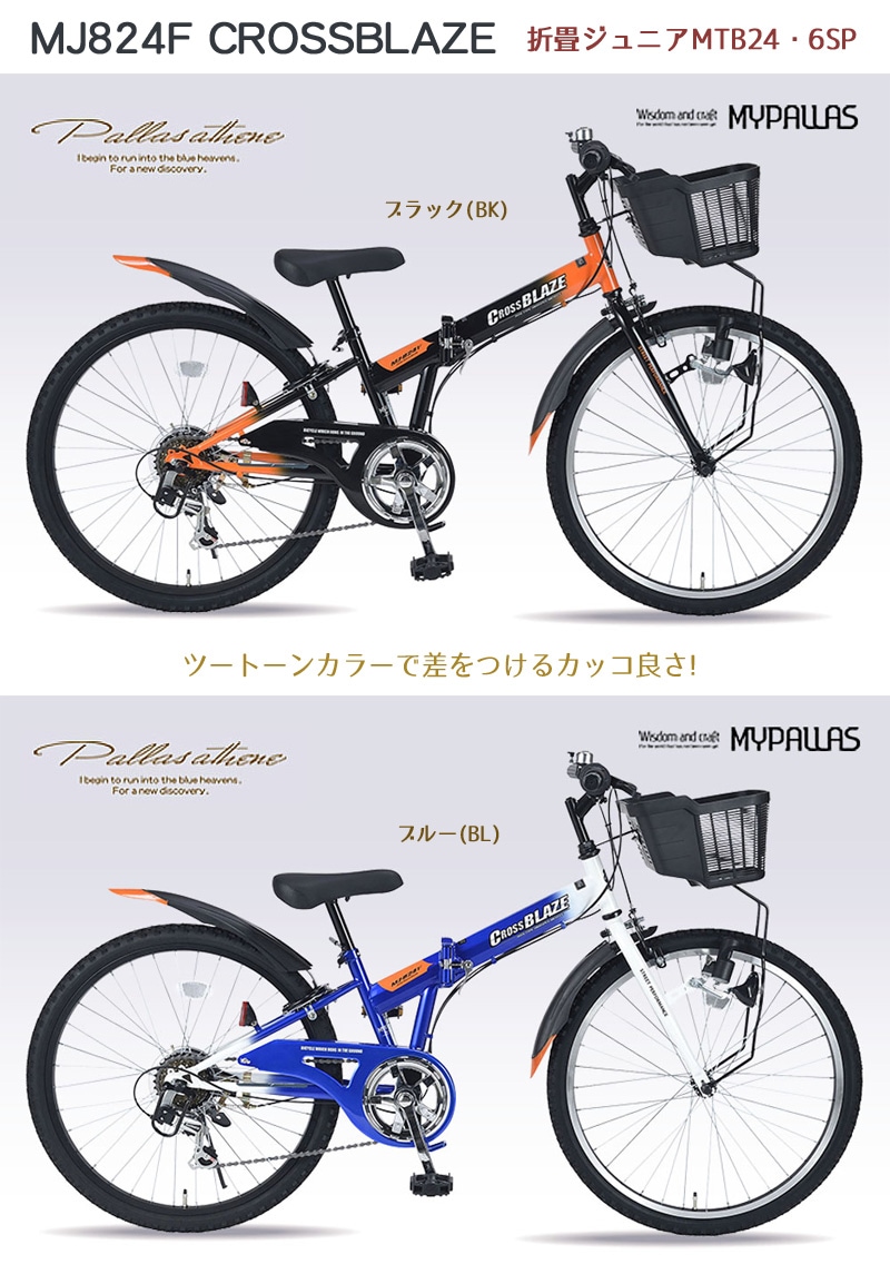 ユアサプライムス.com｜MYPALLAS マイパラス 折畳ジュニアMTB24・6SP