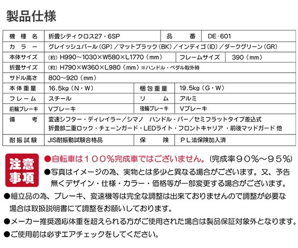 ユアサプライムス.com｜MYPALLAS マイパラス 折畳シティクロス27・6段