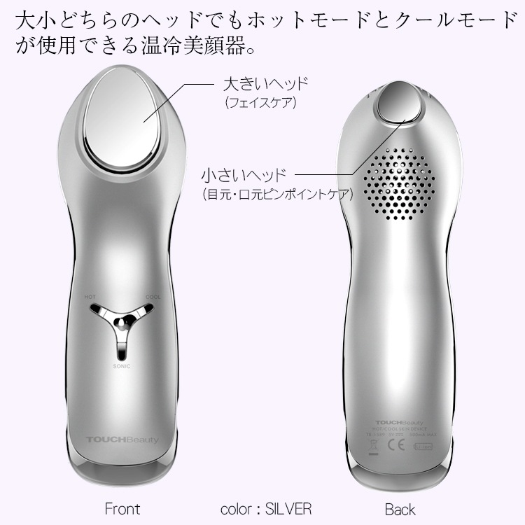TOUCHBEAUTY 美顔器 Hot & Cool Treatment(ホット&クール
