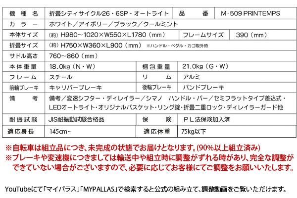 MYPALLAS �ޥ��ѥ饹 �ޤ���߼�ž�� M-509 PRINTEMPS (W) �ۥ磻�� 26����� ���ƥ��������� ���ޥ��� 6����® ��������Բġ�