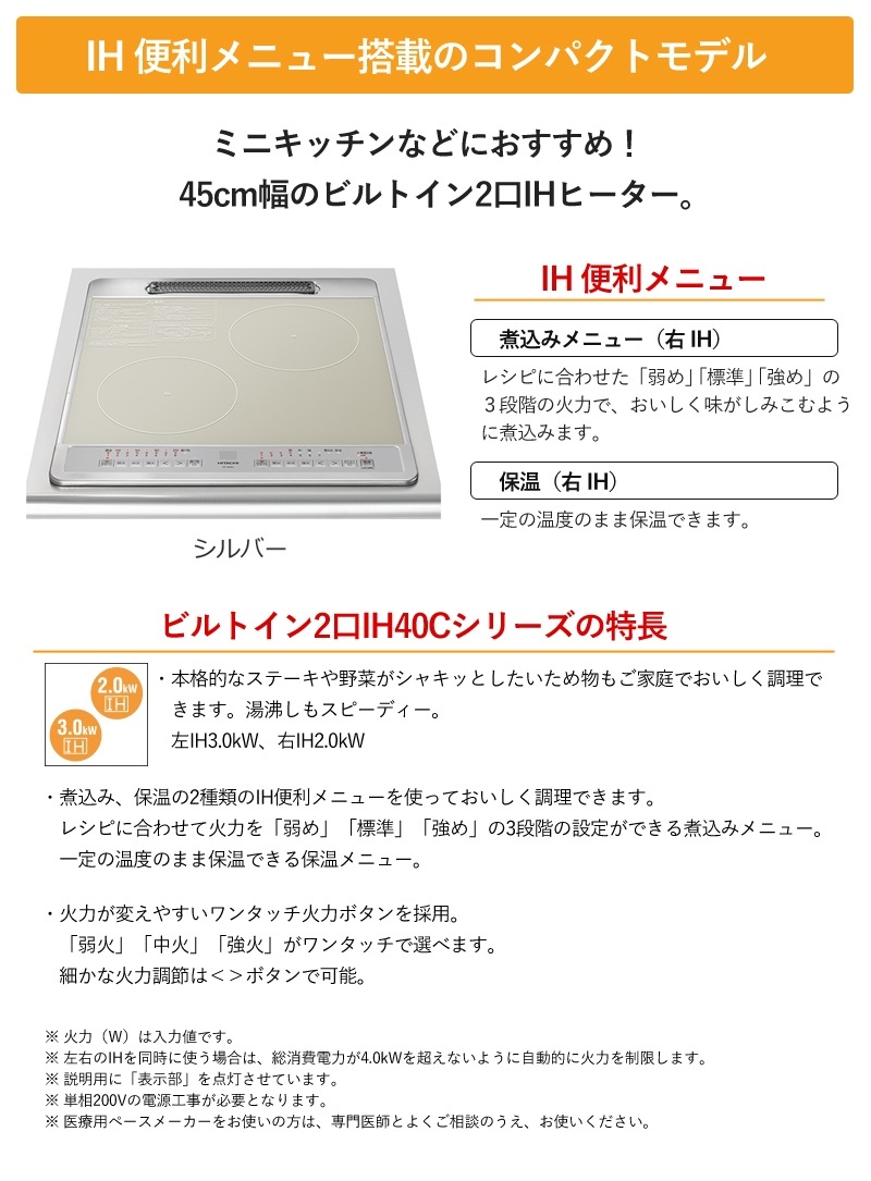 定休日以外毎日出荷中 工事費込み 日立 Ht 40sc 幅45cm 2口ih Ihクッキングヒーター 鉄 ステンレス対応 シルバー Pharmapathway Com