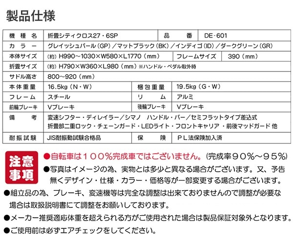 ユアサプライムス.com｜MYPALLAS マイパラス 折畳シティクロス27・6段