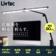 Livtec LEDǥ饤 ̵ʳĴ ̵ʳĴ ŵ LGD-A3332(K) ֥å ׼ ȼϰϤǳؽǥˤ⤪ ֥ƥå 楢 YUASA