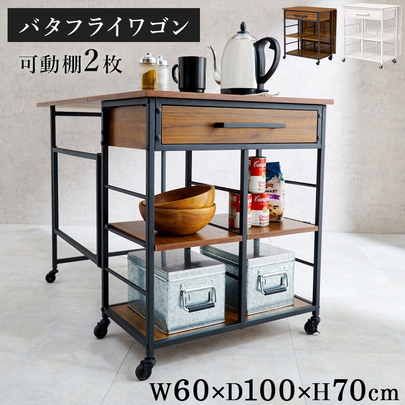 A241◆お持ち帰り特価◆マルチワゴン バタフライワゴン キャスター付き A241◇お持ち帰り特価◇マルチワゴン バタフライワゴン